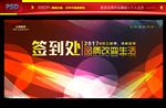 签到处