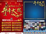 家居建材开年大戏活动单页D图片
