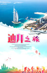 迪拜