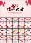 2017动态PPT模板