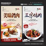 鸽肉