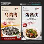 乌鸡肉