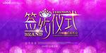 签约仪式