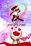 志愿者海报