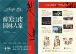 中式江南风格地产海报