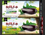 茄子