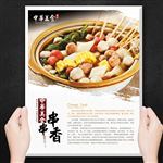 串串香