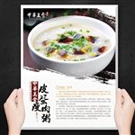皮蛋瘦肉粥