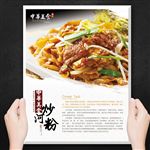 炒河粉