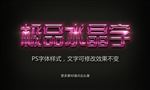 水晶字