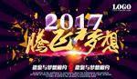 炫彩2017年会背景