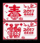 鸡年剪纸