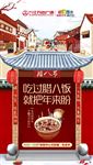 万达过年腊八微信稿