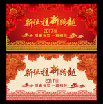 年会 新征程新跨越