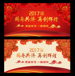 年会 同舟共济 再创辉煌