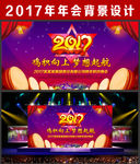 2017年会背景