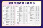 口腔收费价格公示