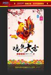 鸡年大吉