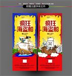 儿童海盗船