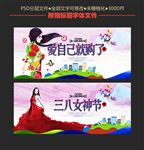 三八妇女节