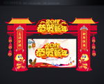 恭贺新年