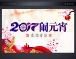 元宵节
