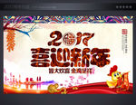 喜迎新年