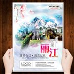 丽江