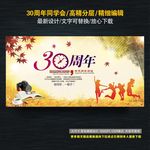同学会
