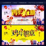鸡年