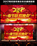 大气2017鸡年晚会背景