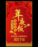 年夜饭
