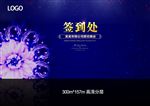 签到处
