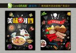 美食海报
