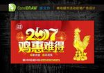 鸡惠难得