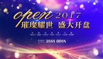 房地产开盘