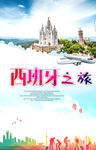 西班牙