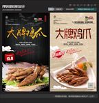 大牌鸡爪