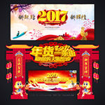 年货 一条街