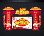 新年门头