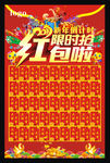 红包墙