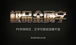 金属字
