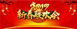 2017新春联欢会