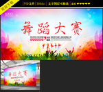 创意舞蹈大赛海报