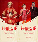 新婚之喜展架