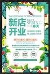 商超春季新品发布上市活动海报