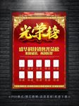 光荣榜