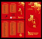 年夜饭三折页