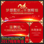 2017鸡年年会红色舞台背景