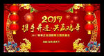 2017鸡年晚会年会背景